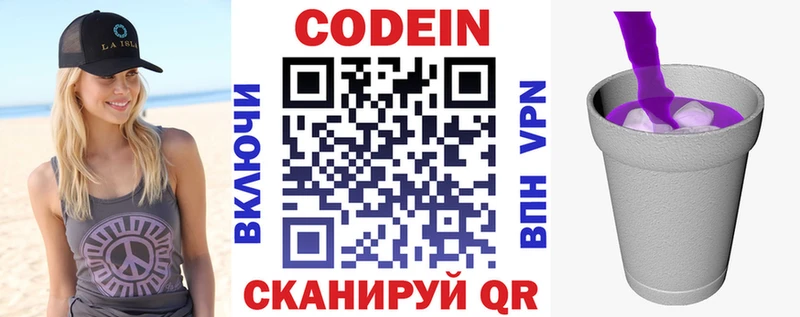 Купить где  Прокопьевск  Кодеин напиток Lean (лин) 